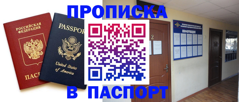 прописка гарантия в Воркуте