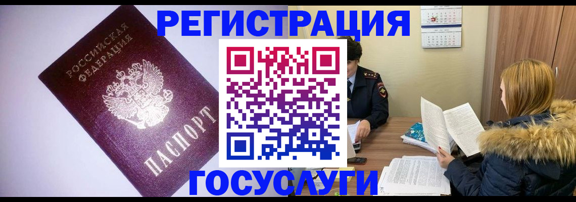 временная регистрация в Воркуте